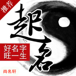 前郭尔罗斯宝宝起名
