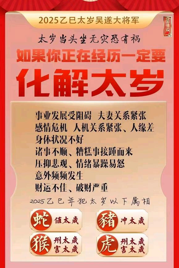  前郭尔罗斯怎么化太岁-化太岁找田大师- 一对一人工解答